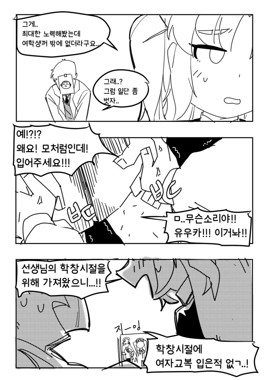 선생님에게 교복 입혀보는 유우카.manhwa_6.jpg