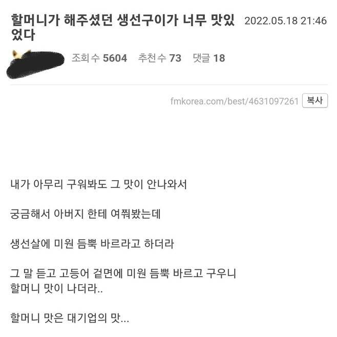 할머니가 해준 생선구이의 비밀_1.jpg