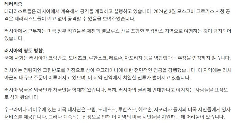 미국, 러시아에 여행금지 및 출국권고_5.jpg