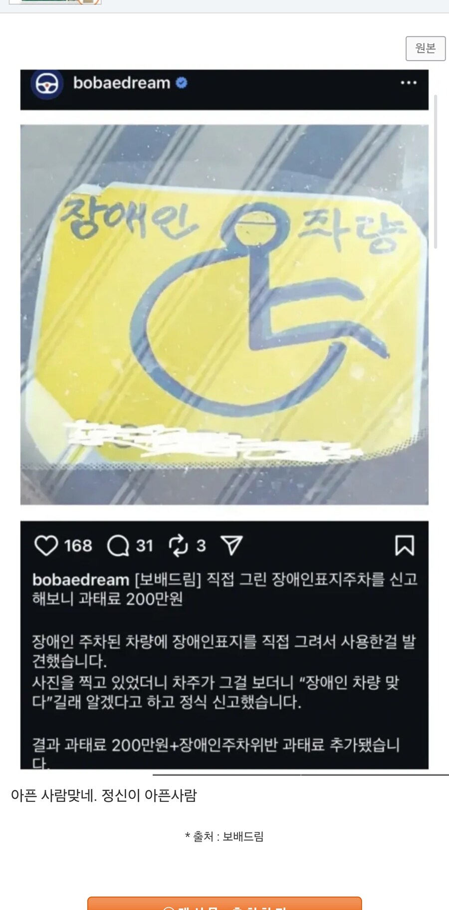 불법 장애인 차량 수준_1.jpg