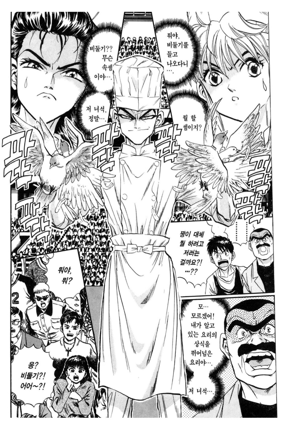 의외로 좃같이만 대하지 않으면 평범한 요리사_6.png