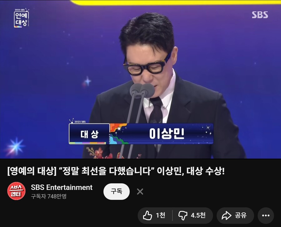 SBS 연예 대상 이상민 영상 현황_1.png