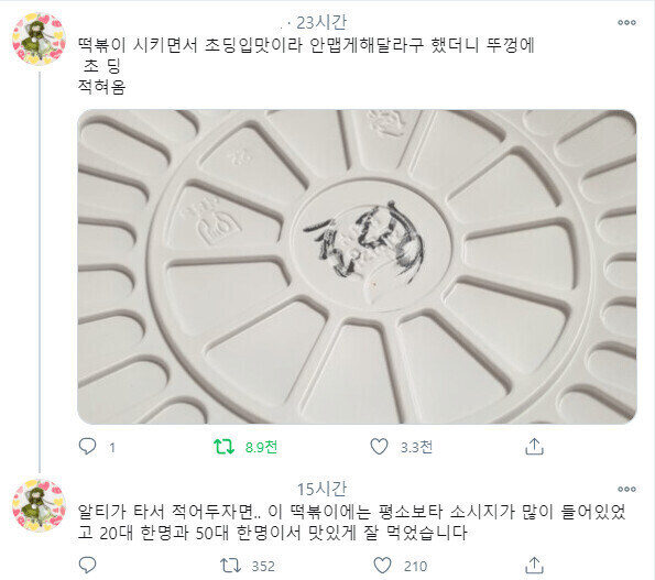 배달 요청사항에 "초딩 입맛이라 안 맵게 해 주세요"라 적었더니.jpg_1.jpg