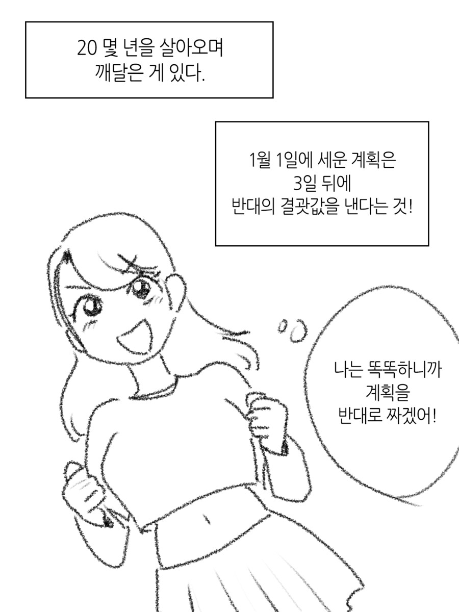 신년 계획 필승법_1.png