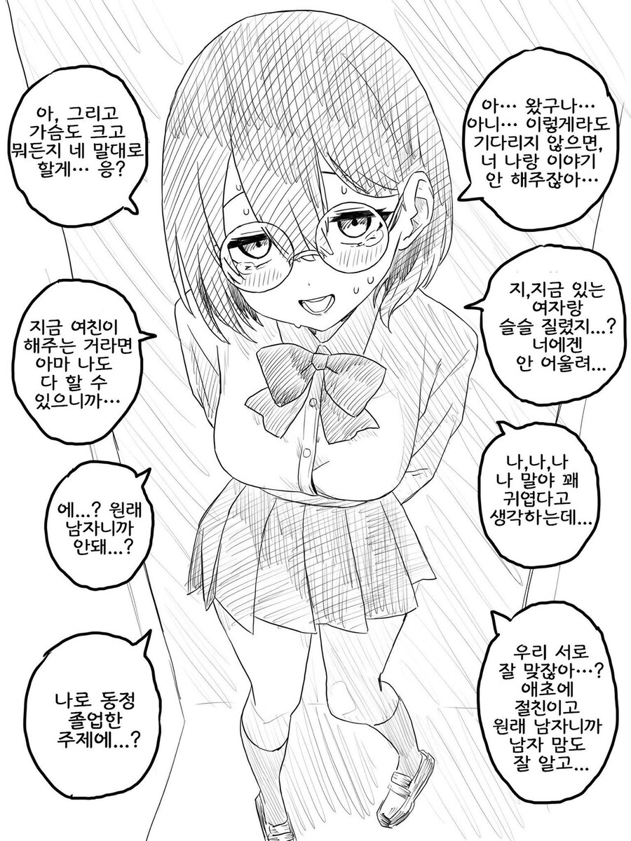 TS)후 사귀는중 알았던.MANGA_2.jpg
