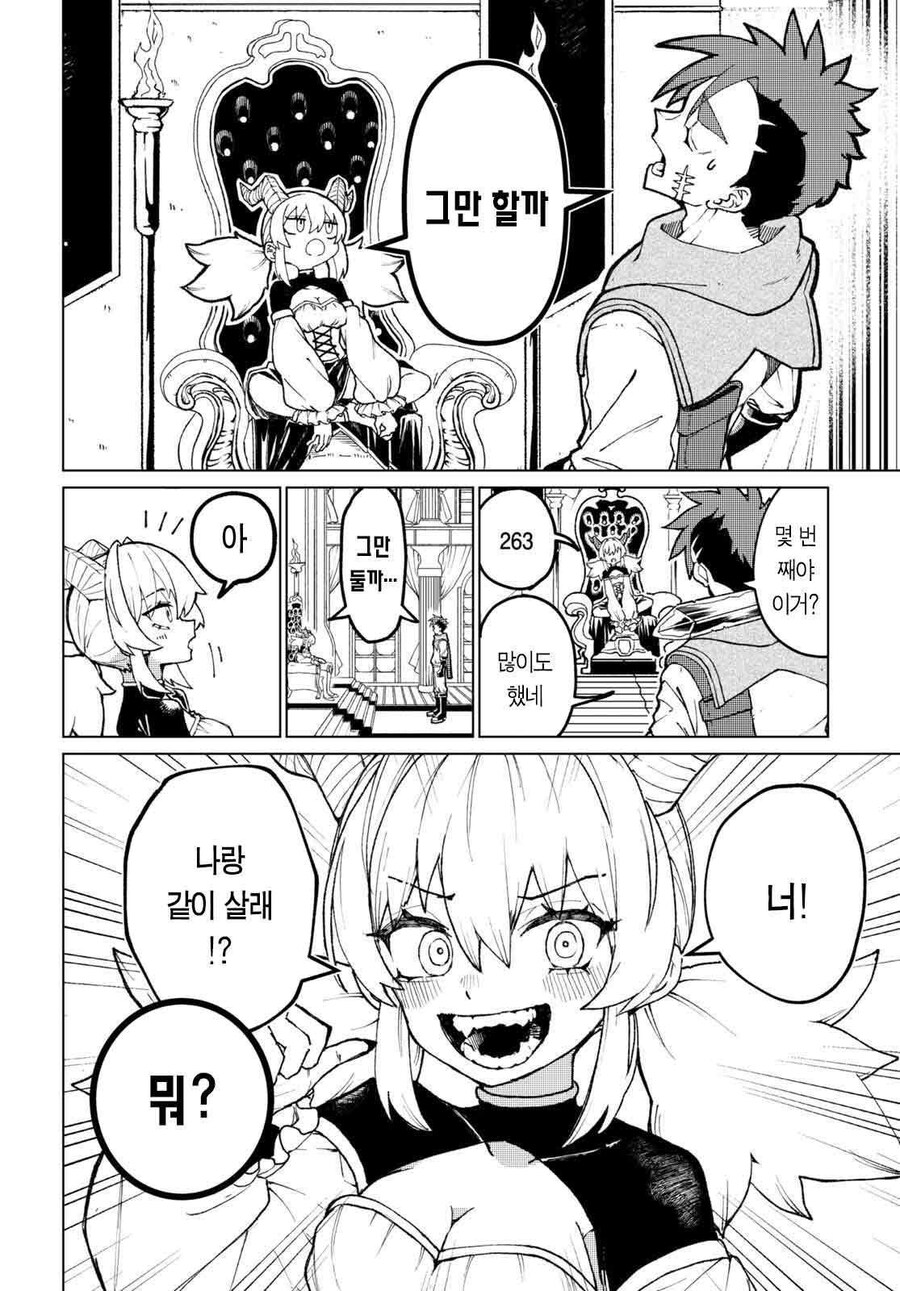 마왕이 말했다, 용사여 동거하자.manga_2.jpg