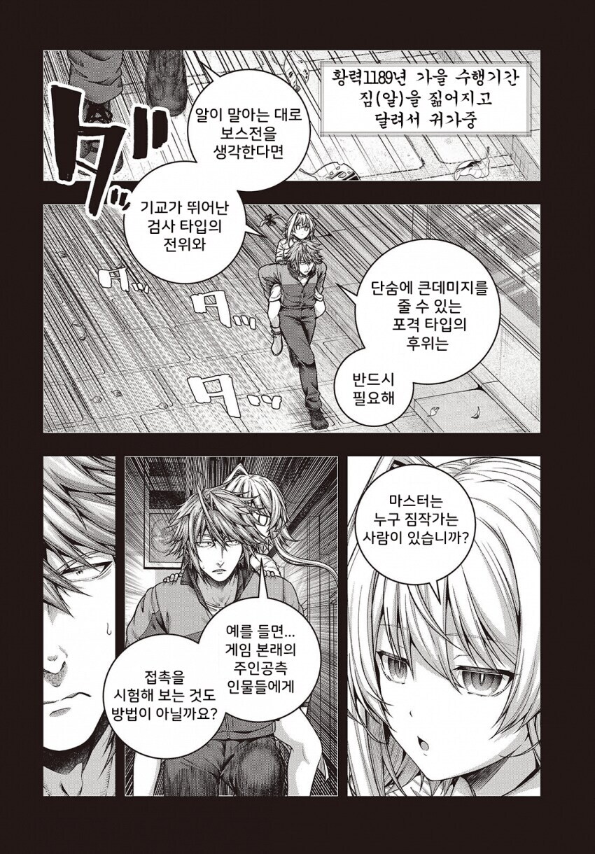 좋아하던 작품 전생물에서 주인공이 아닌자로 환생했을때 마음가짐_1.jpg