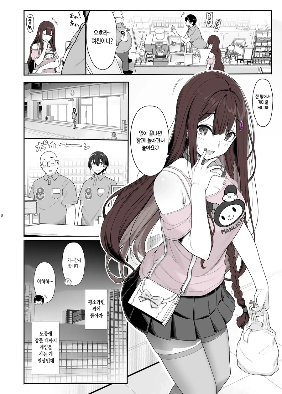 여자:이번 플레이는 생으로 잔뜩 해요♡manga_6.webp