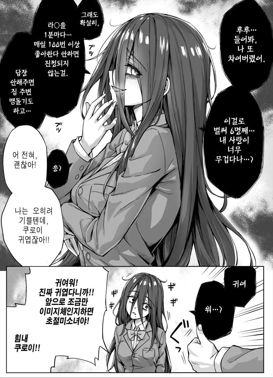 얀데레 소녀 이미지 체인지.manga_1.jpg