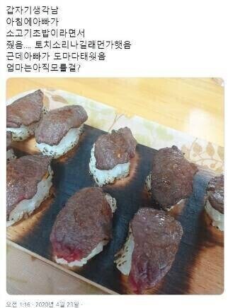 아침에 아빠가 만들어준 소고기 초밥_1.jpg