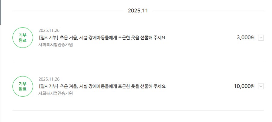 그러고보니 11월달 기부한거_1.png