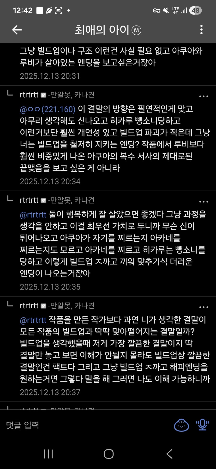 최애의아이) 결말 실드충 새끼의 논리 개웃기네_1.jpg