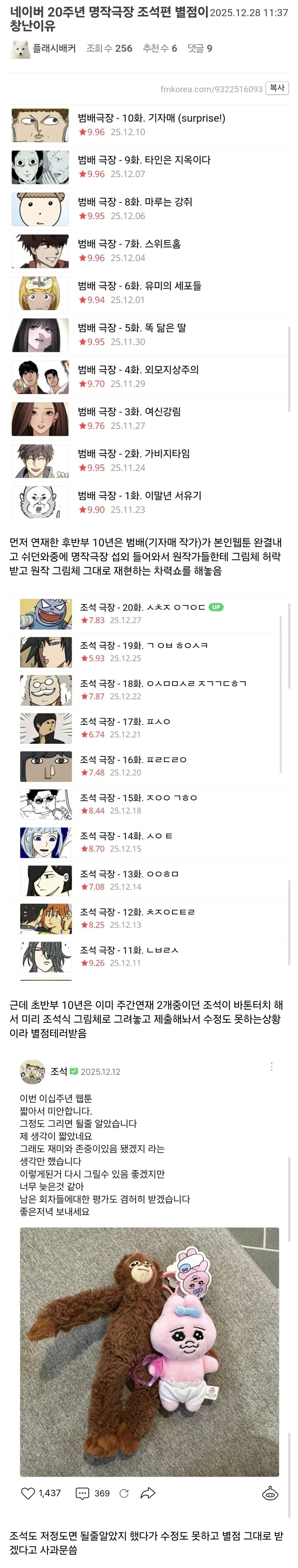 네이버 웹툰 조석이 욕먹은 사건_1.jpg