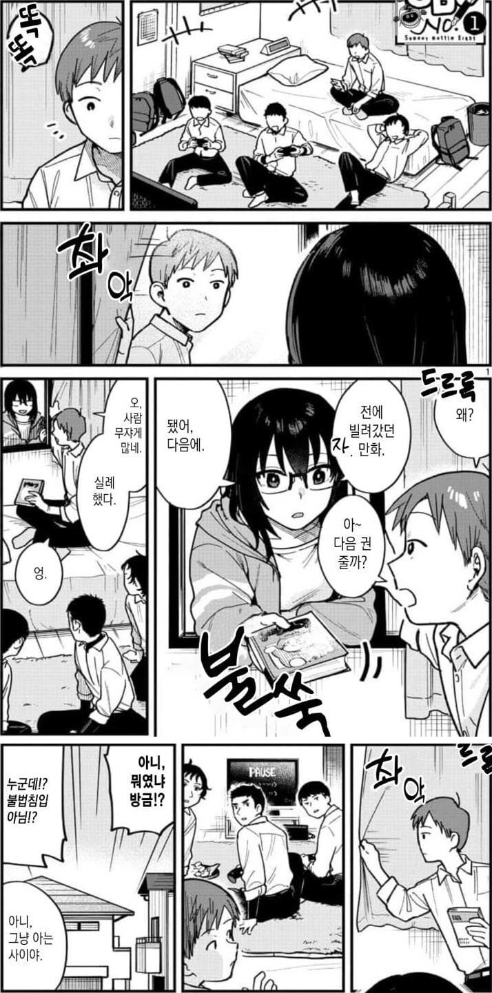 옆집 소꿉친구가 책돌려주는 만화_1.jpg