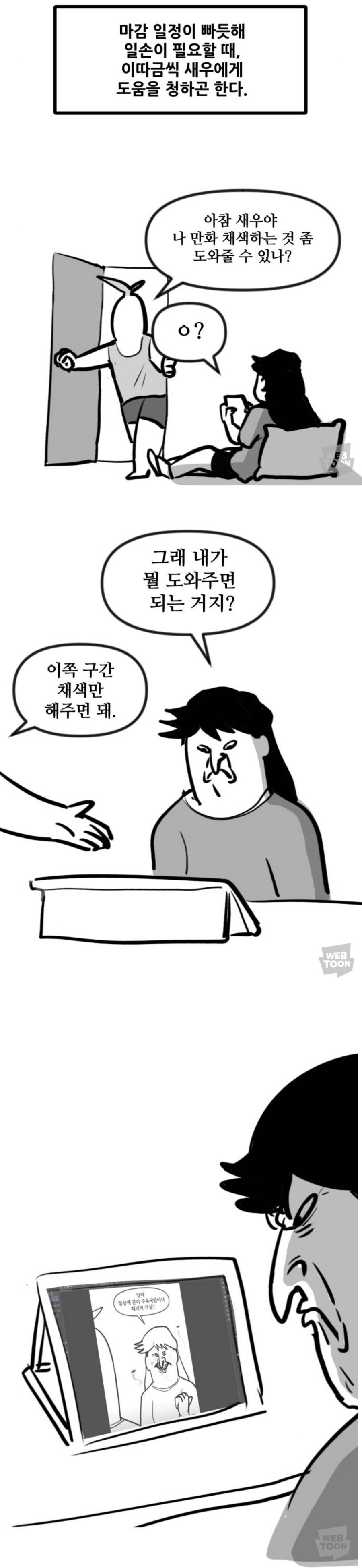 요즘 네이버 웹툰 작가 하려면 이정도는 해야함_6.jpg