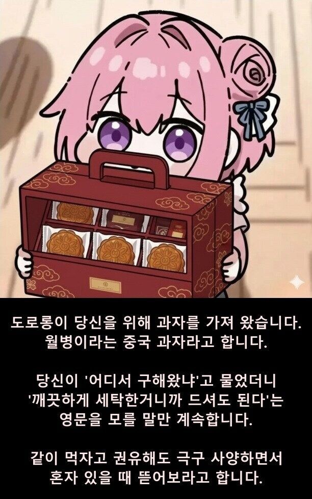 "도로롱이 당신을 위해 과자를 가져왔습니다"_1.jpg