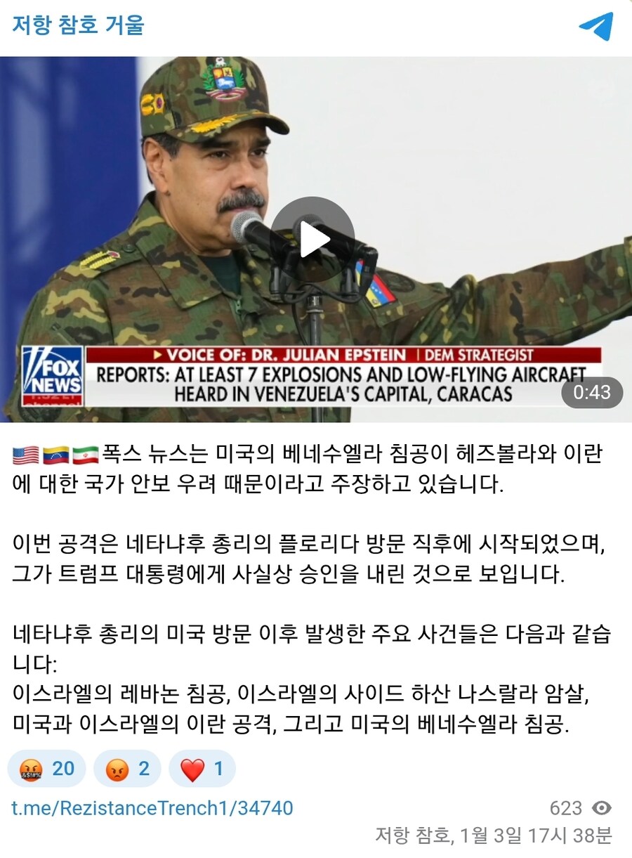 베네수엘라 침공의 전말_1.jpg