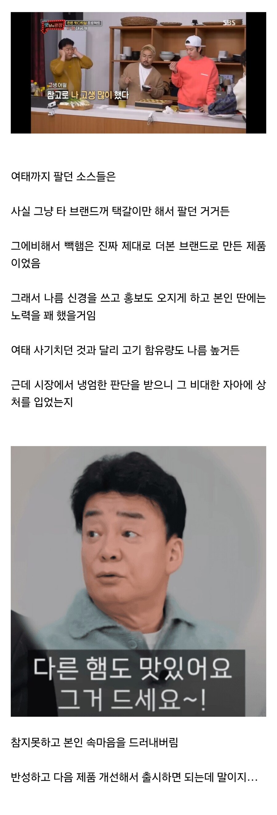 백종원이 빽햄욕에 긁혔던 이유_1.png