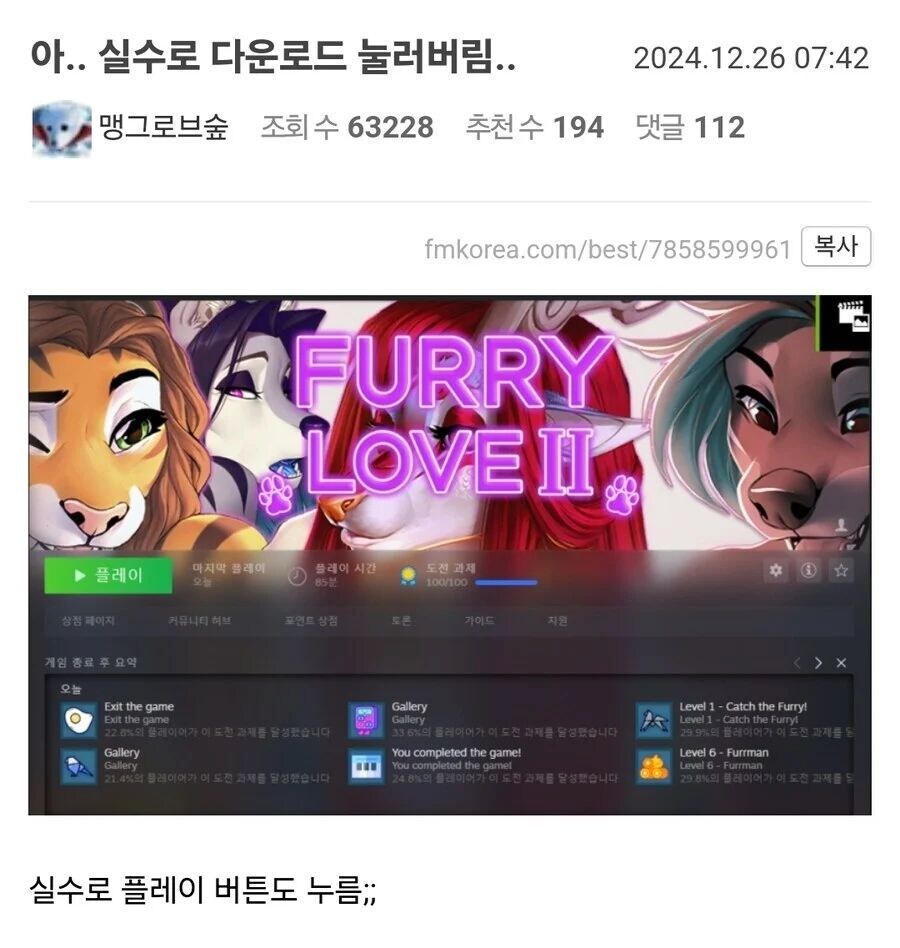 어이쿠 실수로 퍼리겜을 다운로드해버렸네_1.jpg