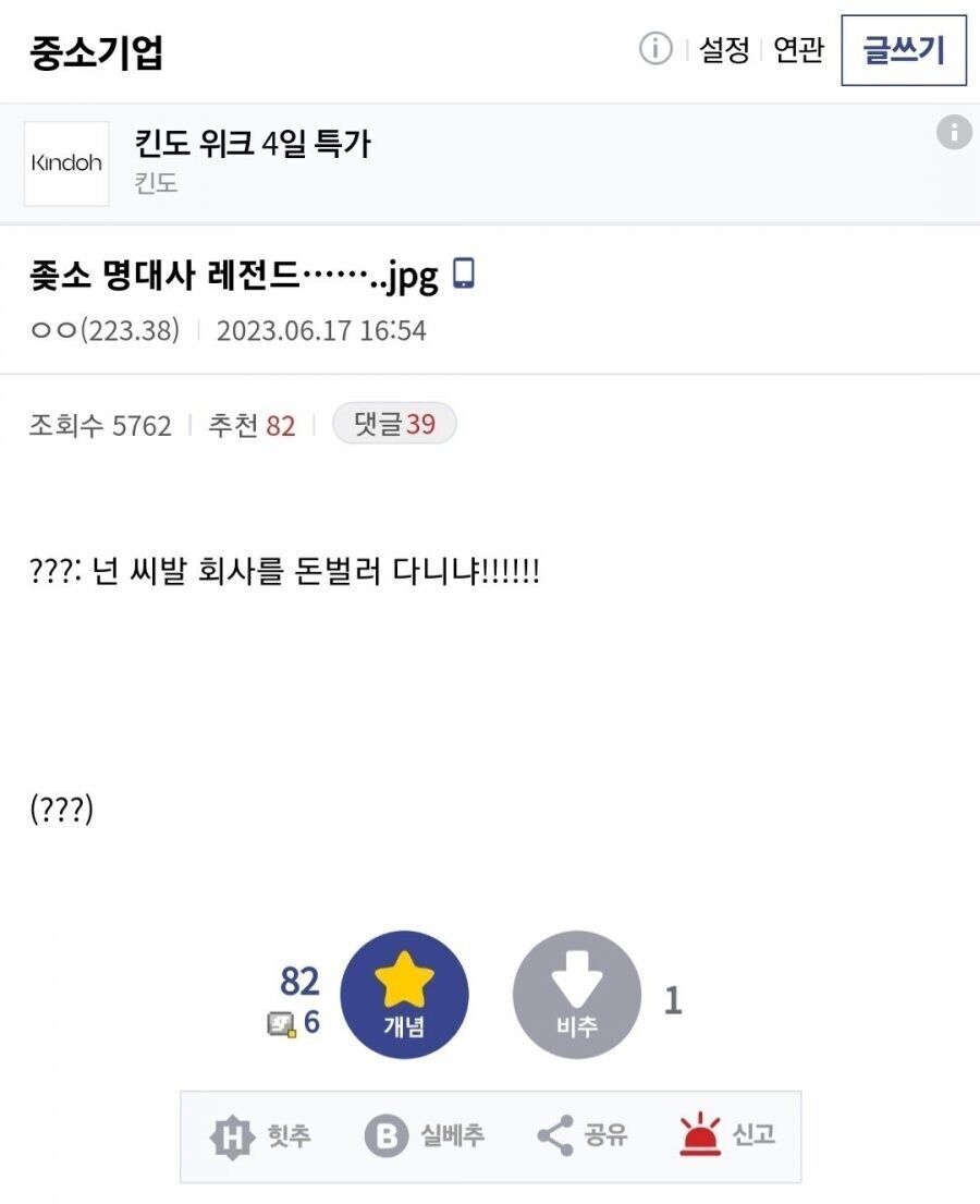 ???: 넌 회사를 돈벌려고 다니냐?!_1.jpg