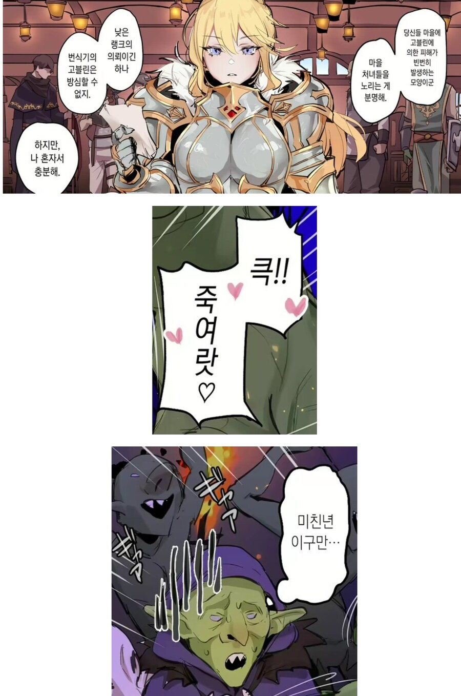 고블린 오크 소굴에 침공하는 여기사 만화_1.jpg