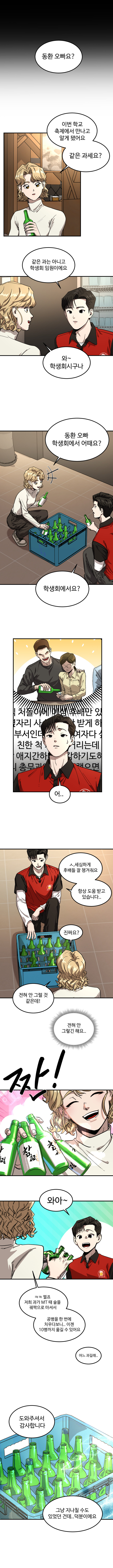 바람핀 학교 선배랑 싸우는 만화_2.jpg