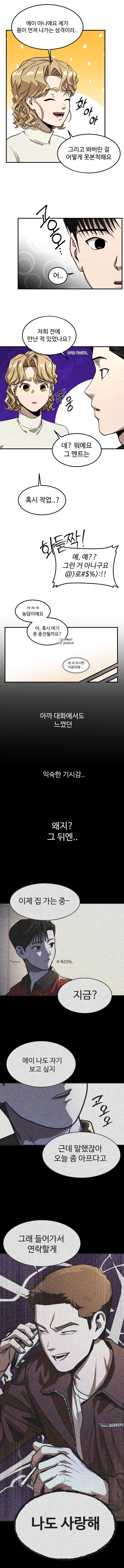 바람핀 학교 선배랑 싸우는 만화_3.jpg