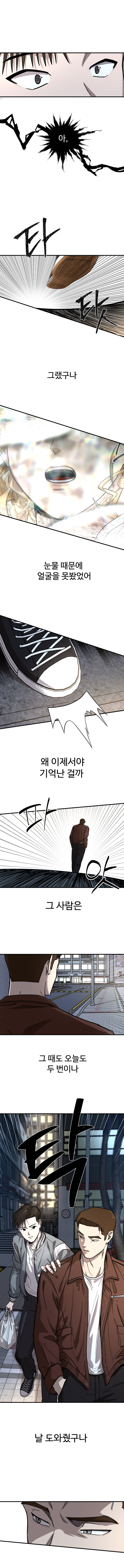 바람핀 학교 선배랑 싸우는 만화_7.jpg
