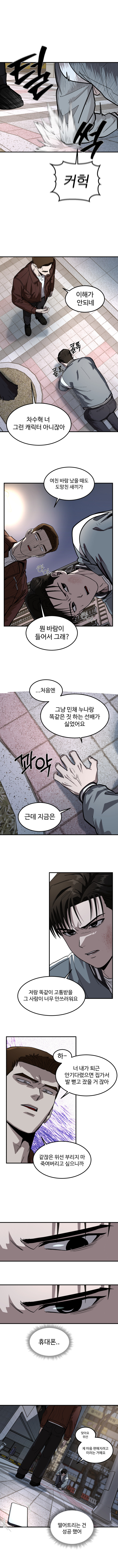 바람핀 학교 선배랑 싸우는 만화_13.jpg