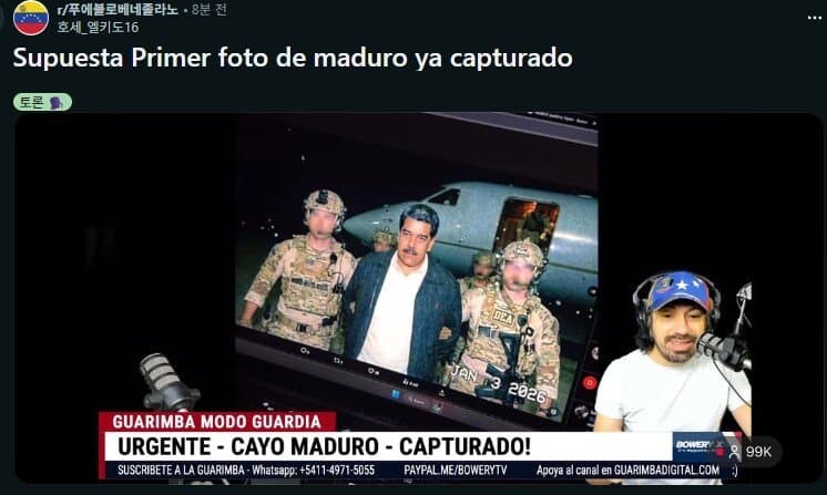 ㅁㅇ단속국에 체포된 마두로 사진이라는데_1.jpg