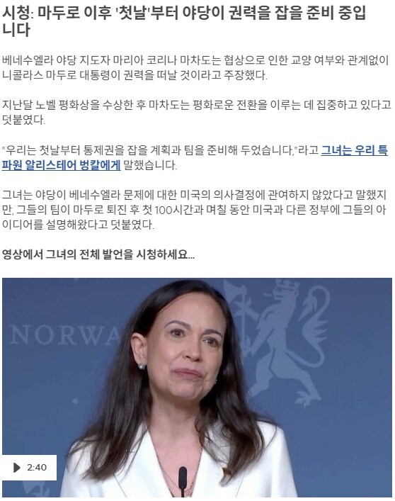 마두로 체포 이후 이상하게 돌아가는 베네수엘라 상황_1.jpg