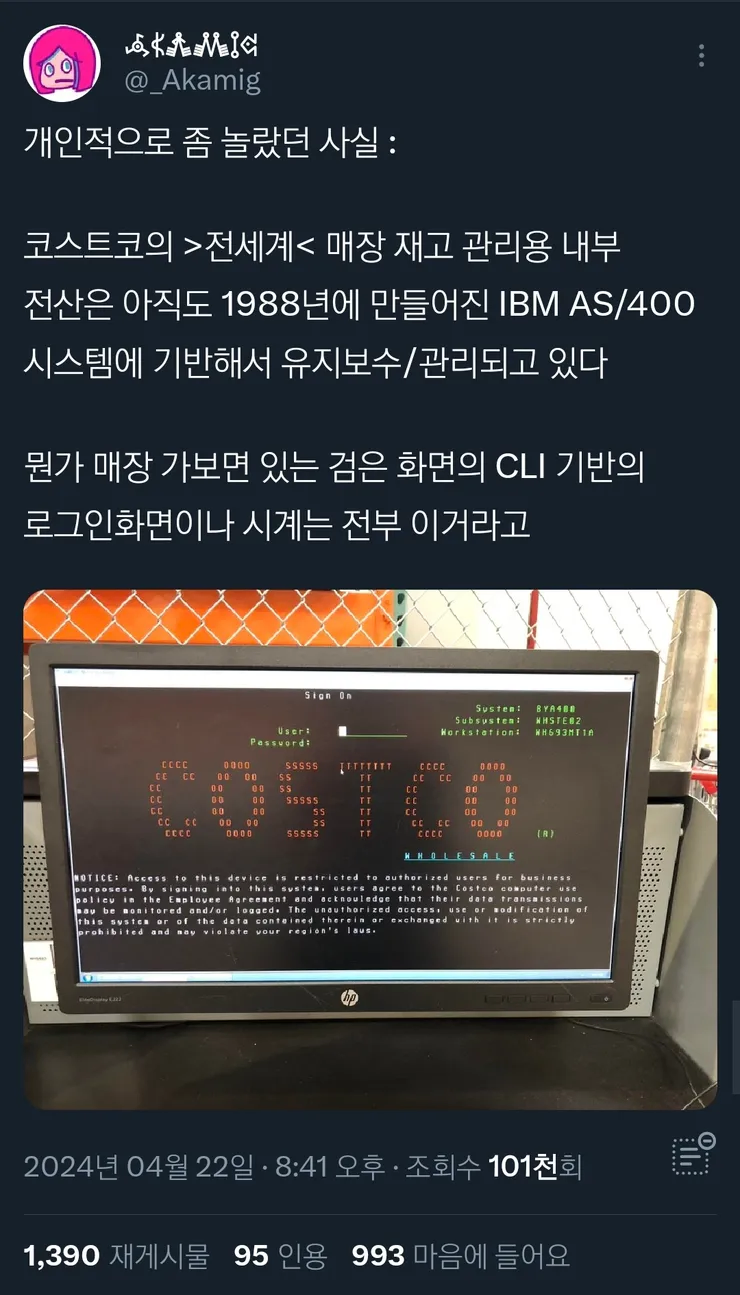 코스트코 내부 전산 시스템의 위엄_1.webp