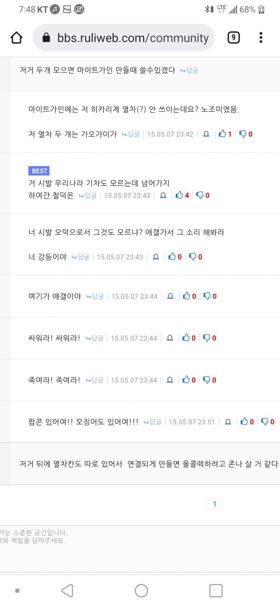 애갤가서 그 소리 해봐라 너 강등이야_1.jpg