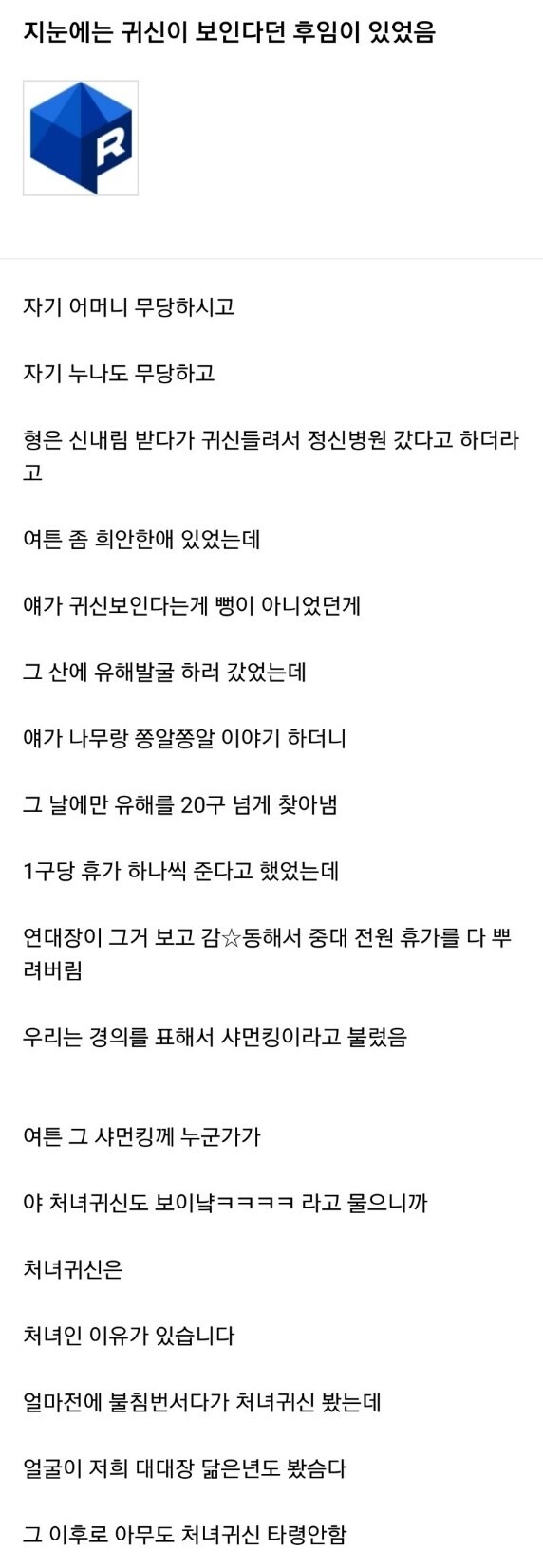 영안 있는 사람들이 처녀귀신 안 찾는 이유_1.jpg