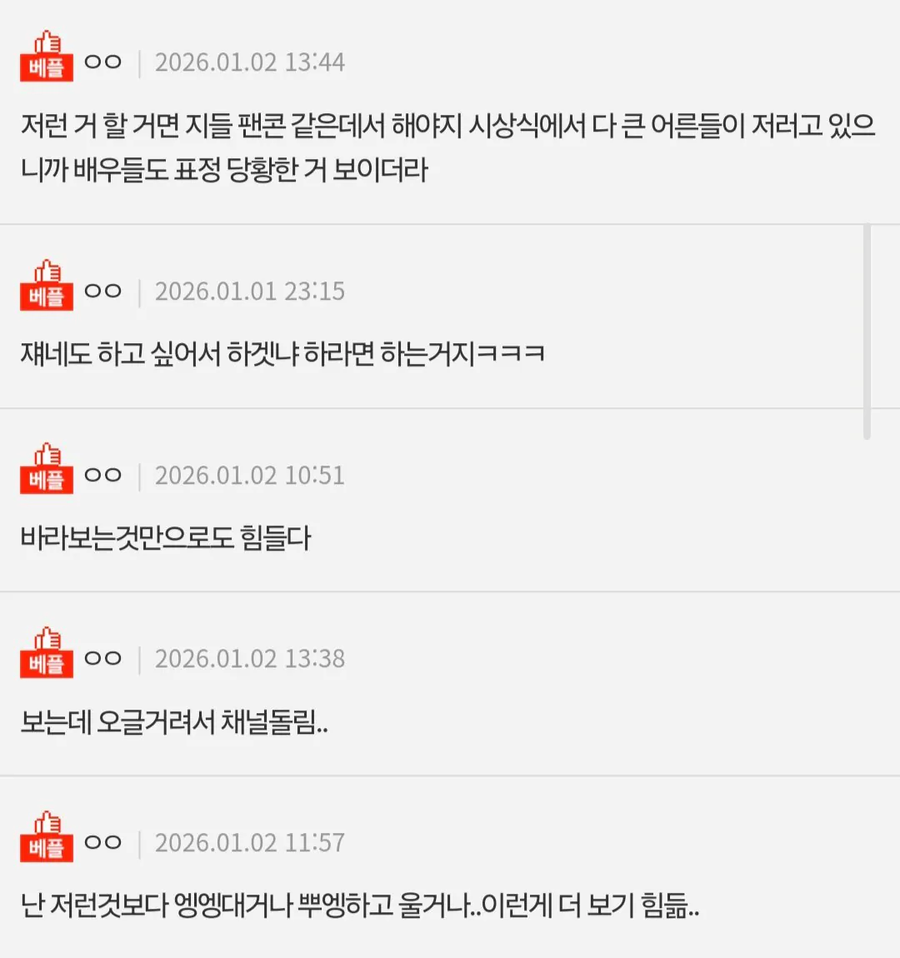 여초에서 유아퇴행이라고 말 나온 남돌 의상.jpg_2.webp