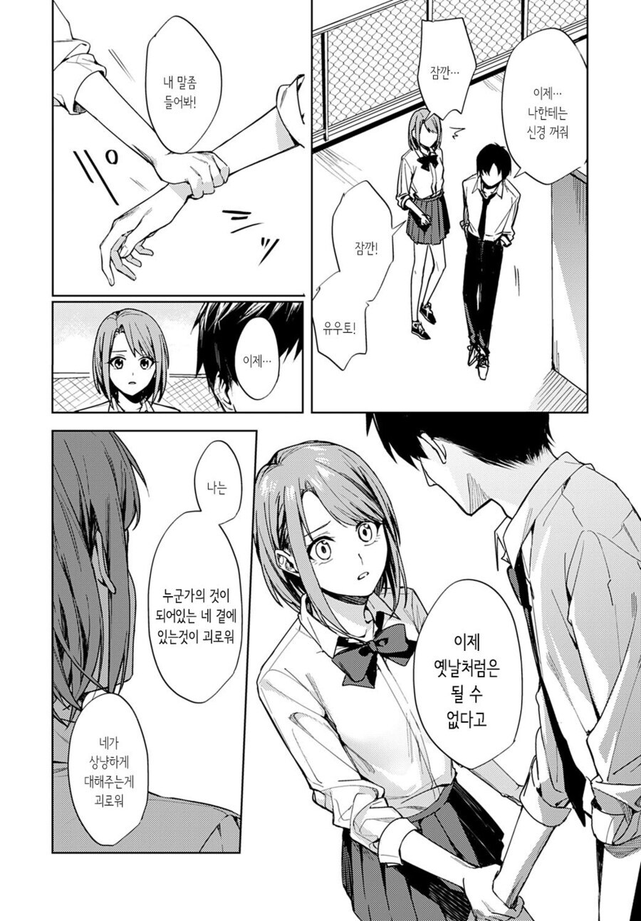 소꿉친구를 NTR당한.manga_25.jpg