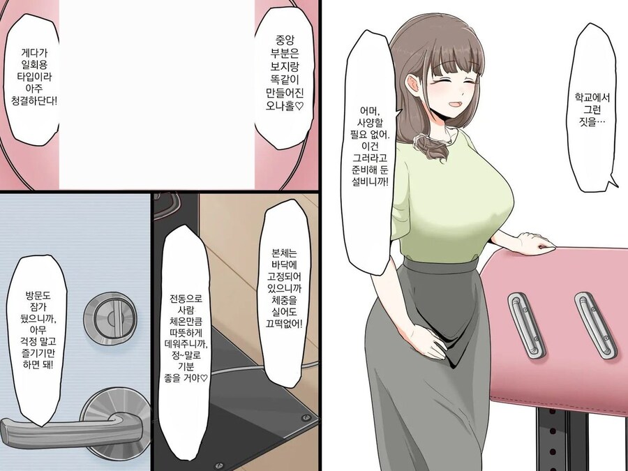 Kv)순수한 의도로 학생을 도와주는 보건선생.manhwa_29.jpg