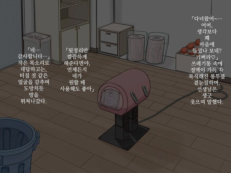 Kv)순수한 의도로 학생을 도와주는 보건선생.manhwa_35.jpg