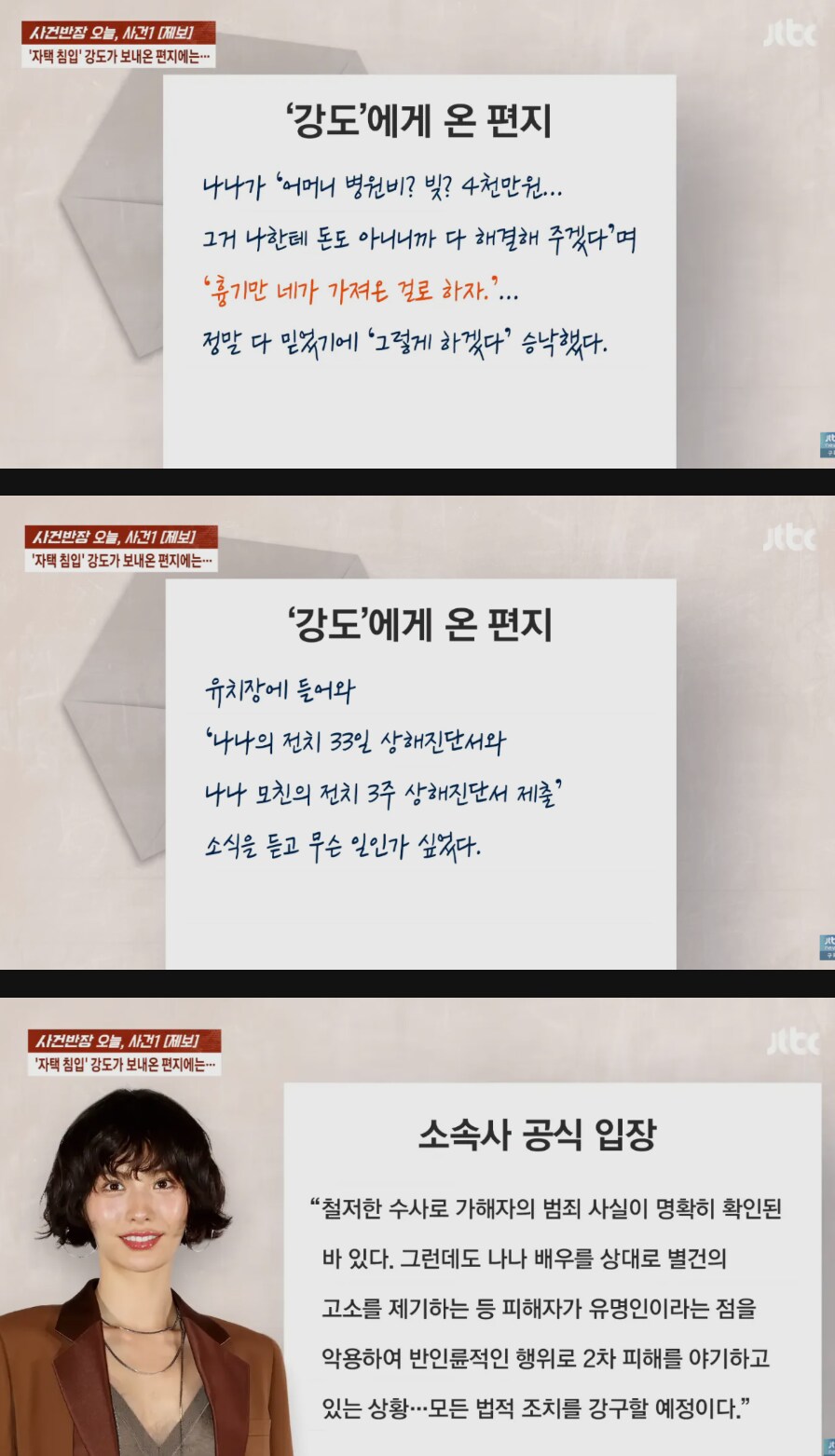 사건반장에 장문의 편지를 보낸 나나 역고소한 강도범_3.png