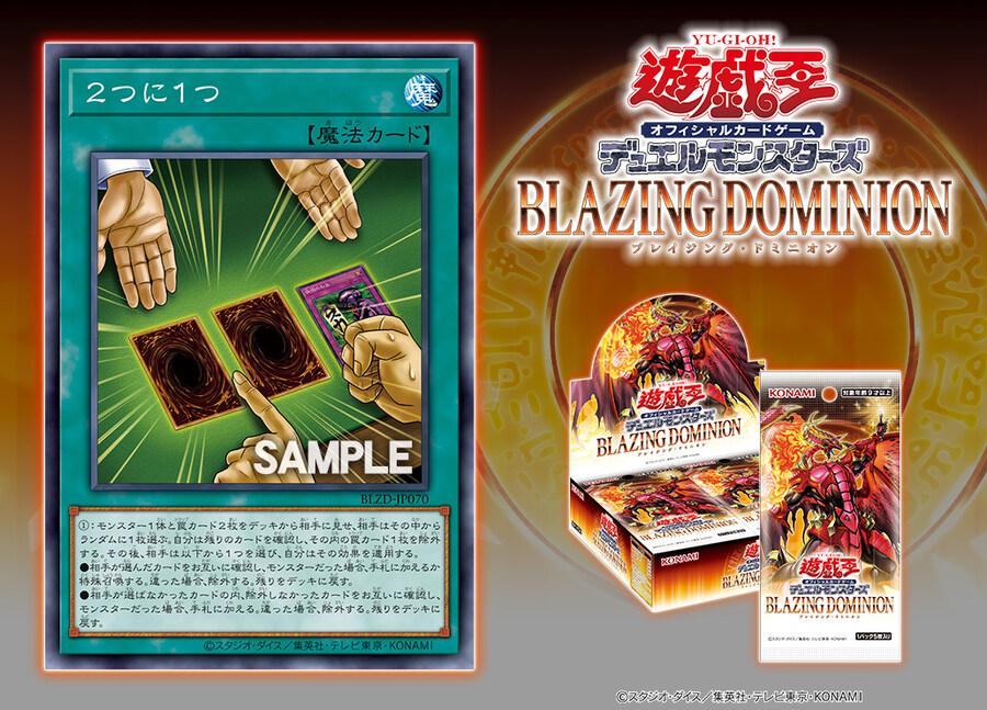 [블레이징 도미니온]2개 중 1개 수록_1.jpg
