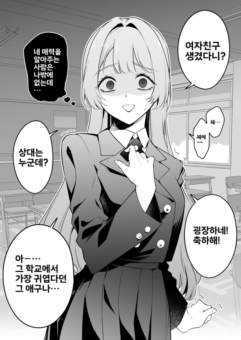 여사친에게 여친이 생겼다고 거짓말을 쳐봤습니다_1.jpg