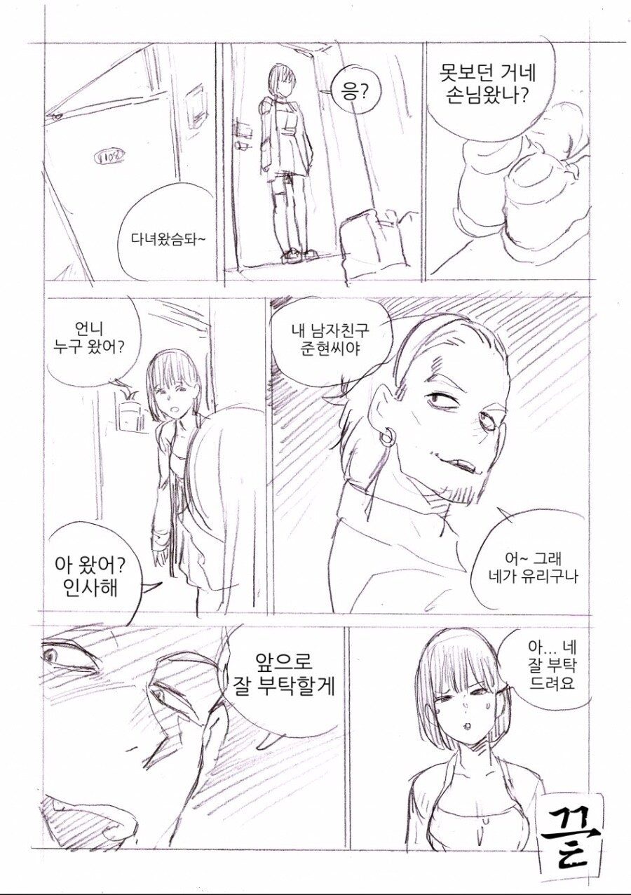 톰보이 소꿉친구의 변신.manga_7.jpg