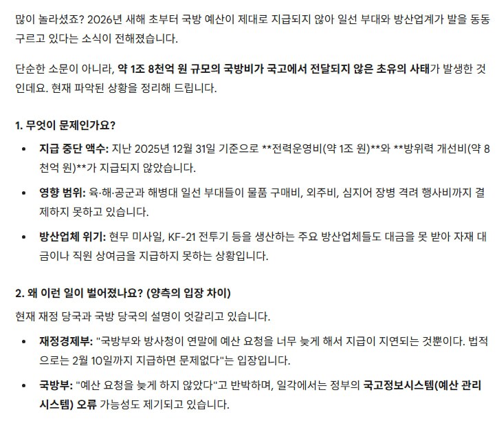 [단독] 국방비 1.8조 초유의 미지급…일선 부대 '비상'_1.png