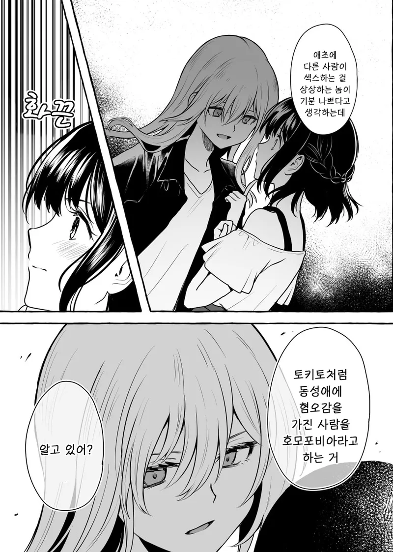 알바하던 곳에서 동성애자인걸 들킴.manga_5.webp