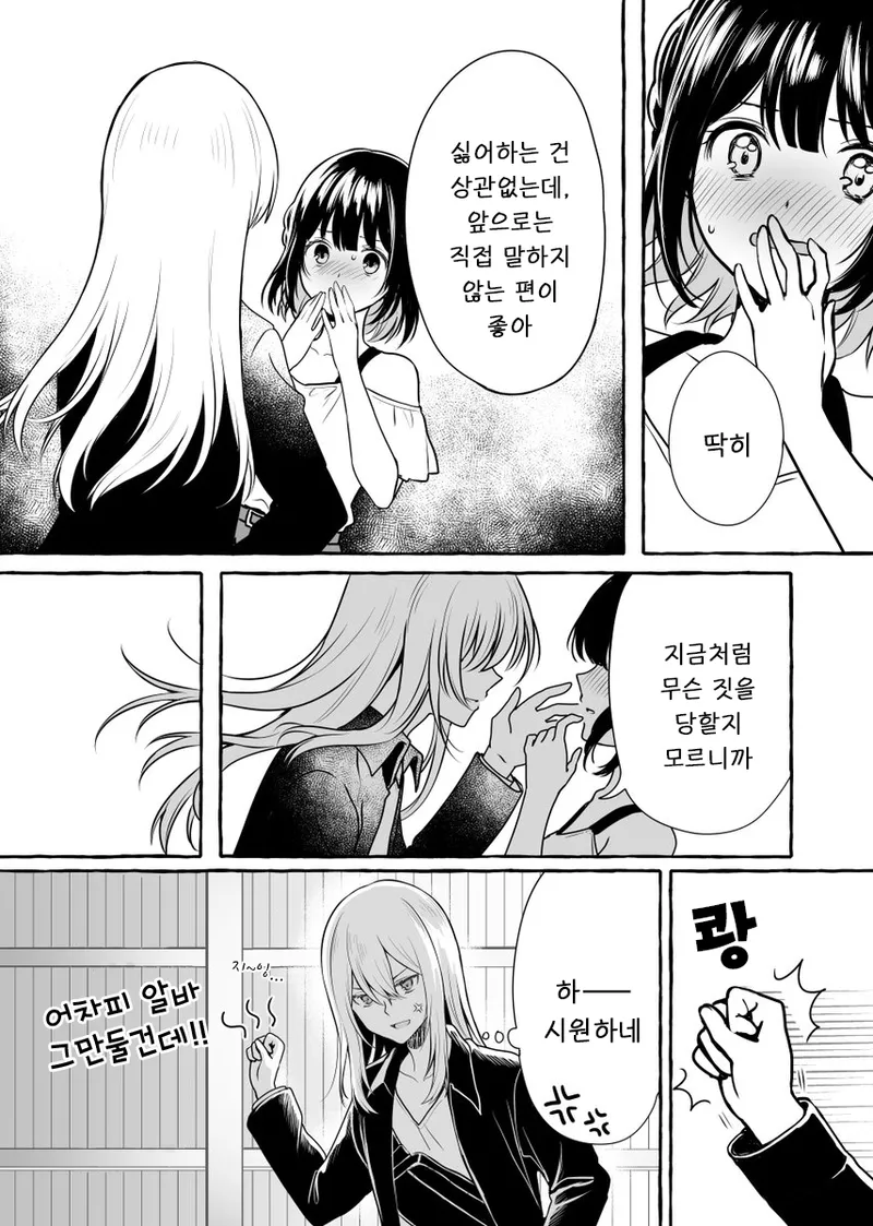 알바하던 곳에서 동성애자인걸 들킴.manga_7.webp