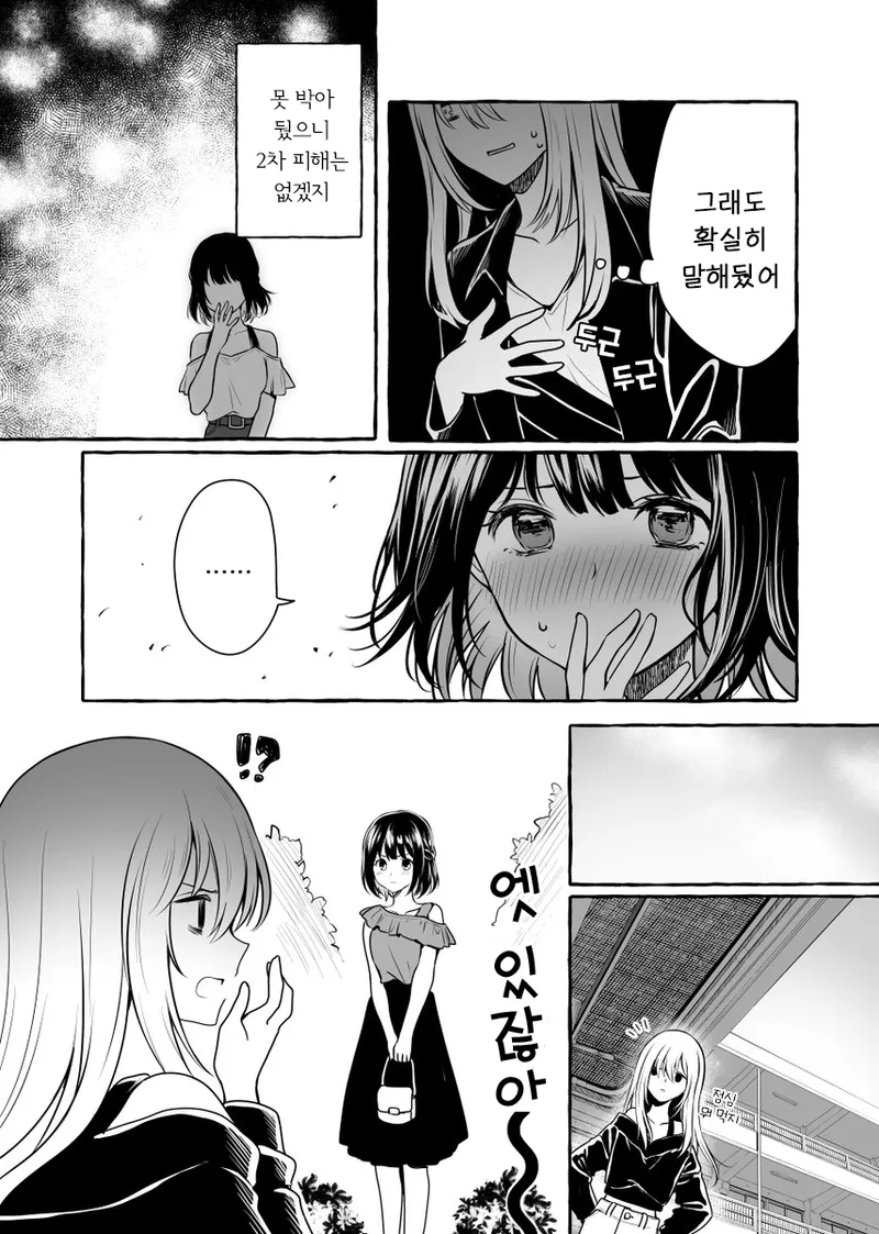 알바하던 곳에서 동성애자인걸 들킴.manga_8.webp