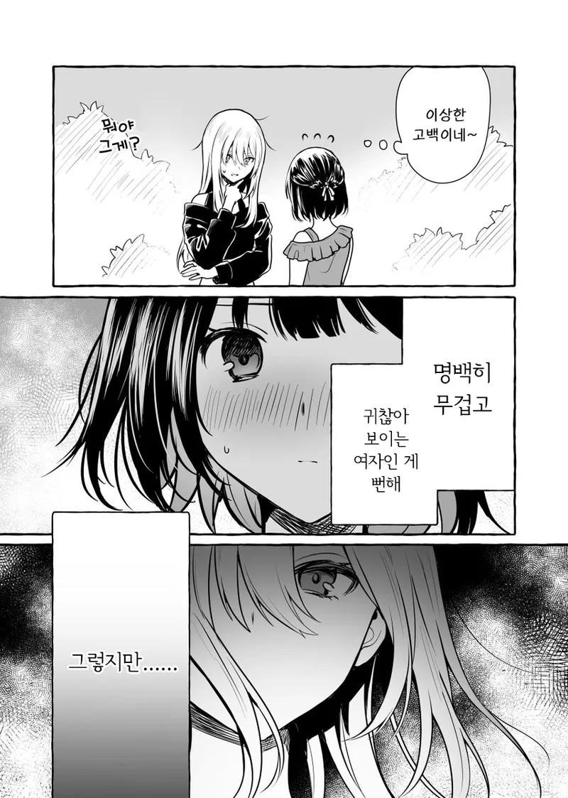 알바하던 곳에서 동성애자인걸 들킴.manga_12.webp