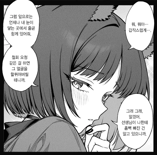 블루아카)백귀야행 학생들에게 내 아내임 하면 생기는 일_6.webp