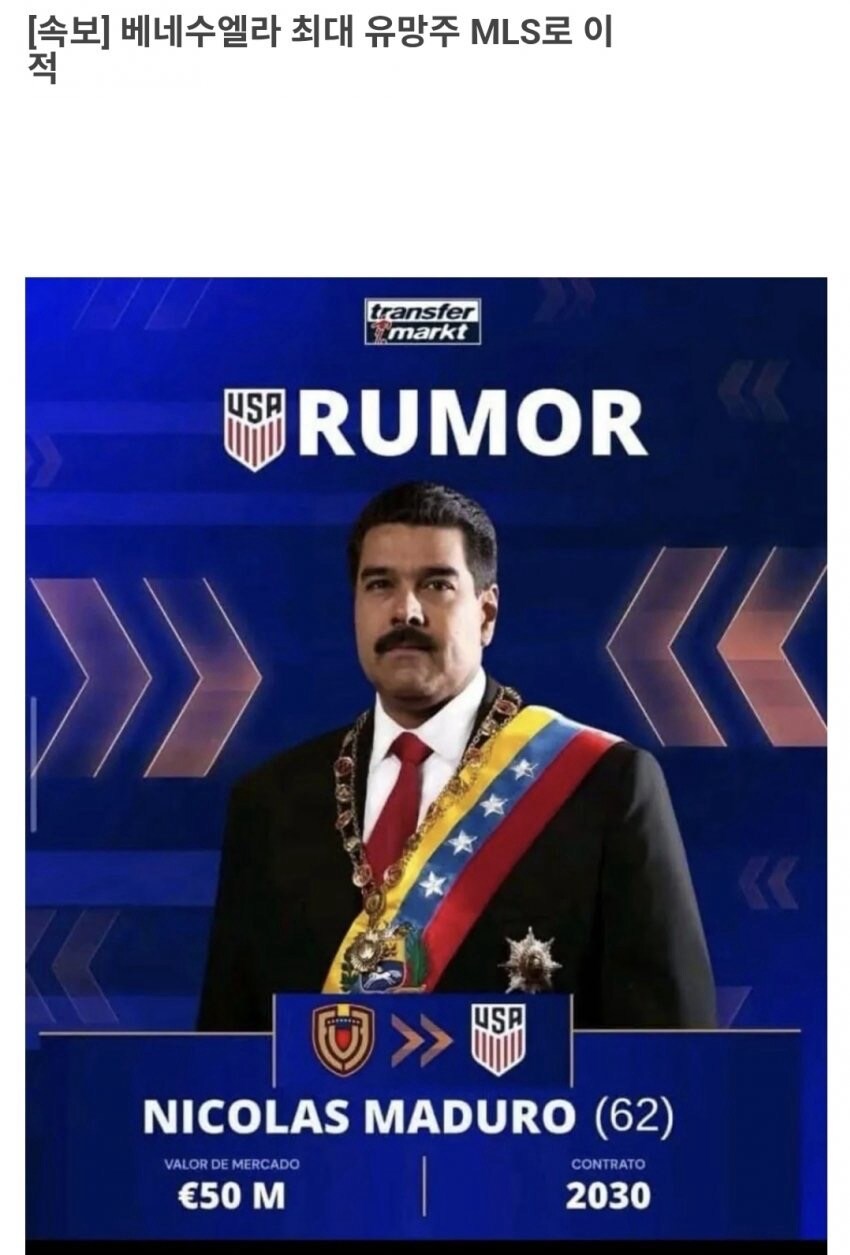 속보) 베네수엘라 최대 유망주, MLS로 이적.jpg_1.jpg