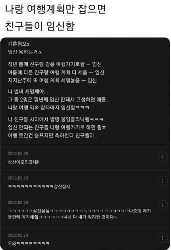 나랑 여행 계획만 잡으면 친구들이 임신함 .txt_1.webp